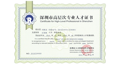 In 2015, Jiexingtong won the Shenzhen High-level Professional Talent Certificate