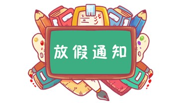 National Day holiday notice!